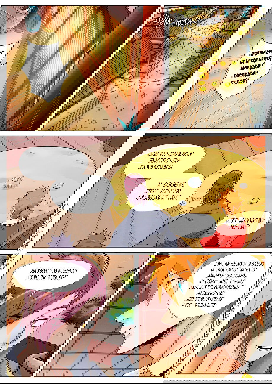 Манга Сказания о демонах и богах - Глава 366 Страница 18