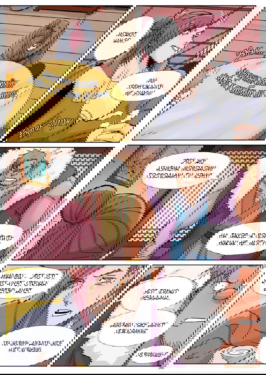 Манга Сказания о демонах и богах - Глава 366 Страница 28