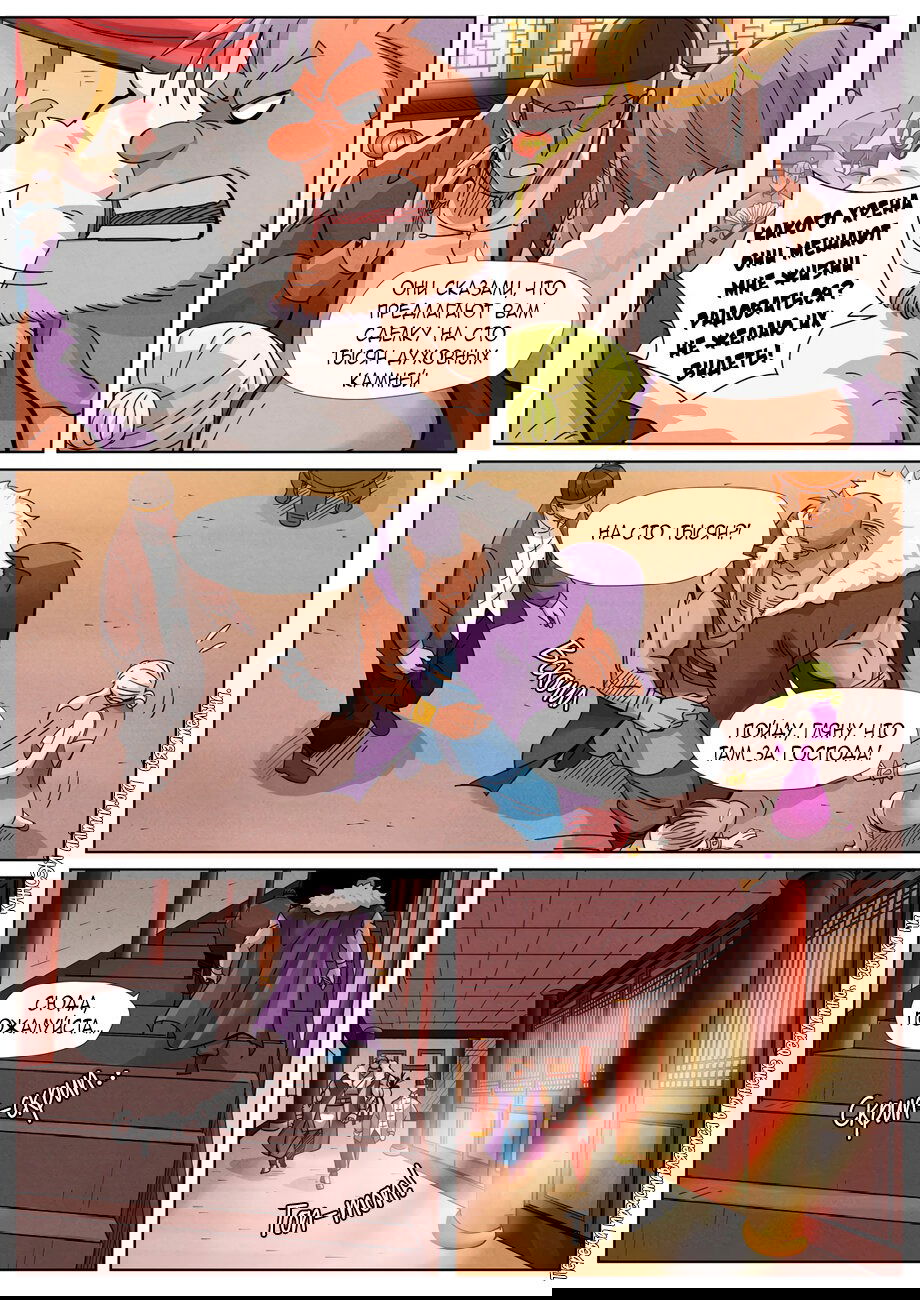 Манга Сказания о демонах и богах - Глава 366 Страница 7