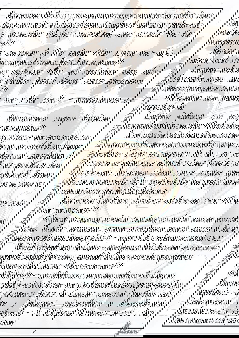 Манга Сказания о демонах и богах - Глава 366 Страница 26