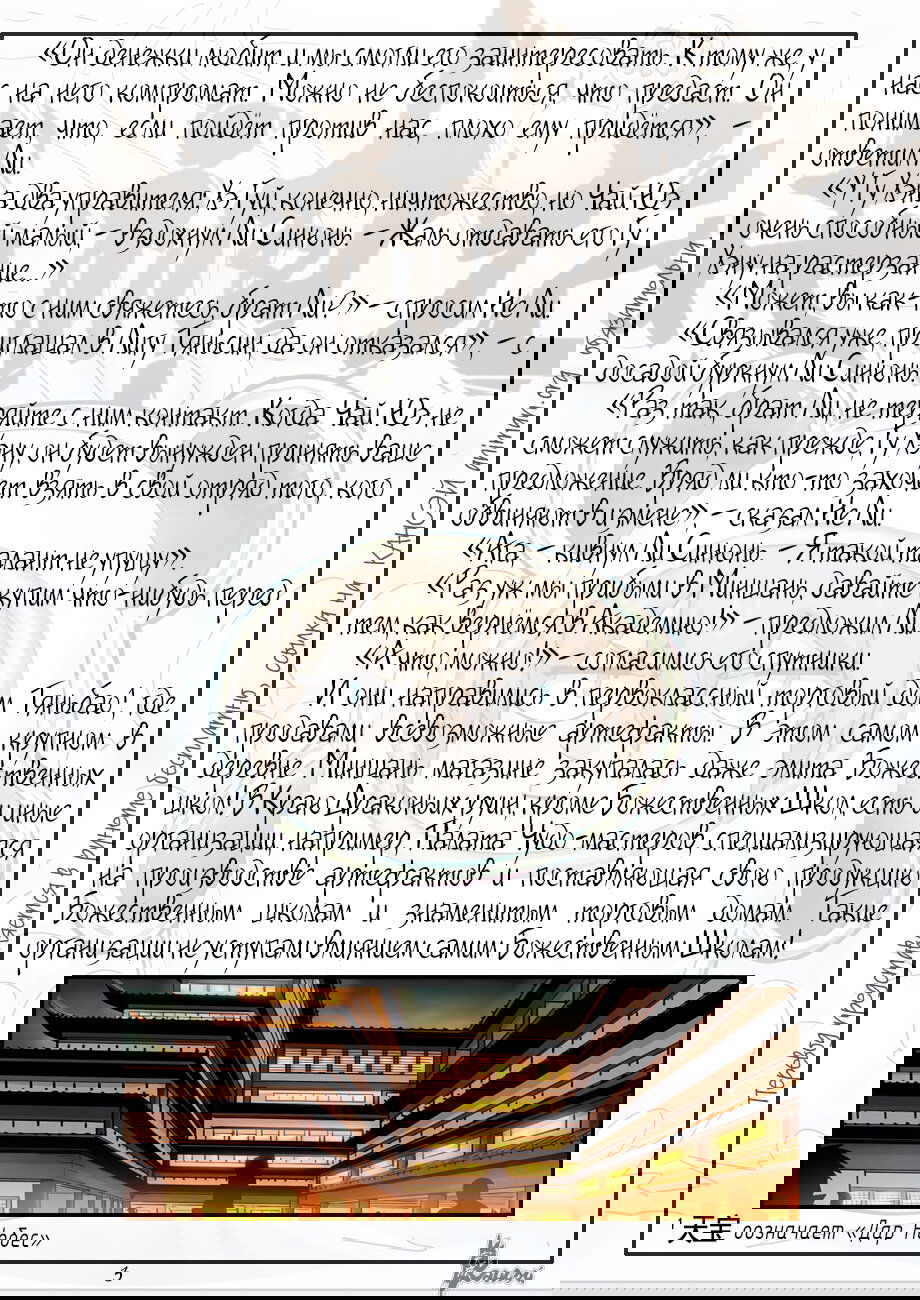 Манга Сказания о демонах и богах - Глава 366 Страница 25