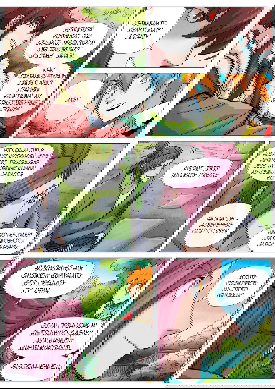 Манга Сказания о демонах и богах - Глава 366 Страница 4