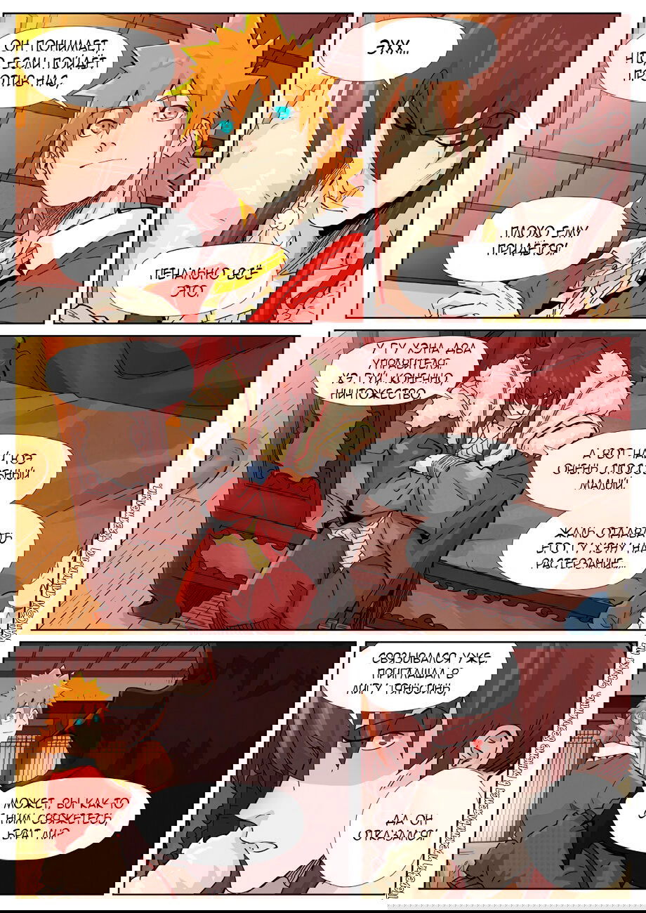 Манга Сказания о демонах и богах - Глава 366 Страница 19