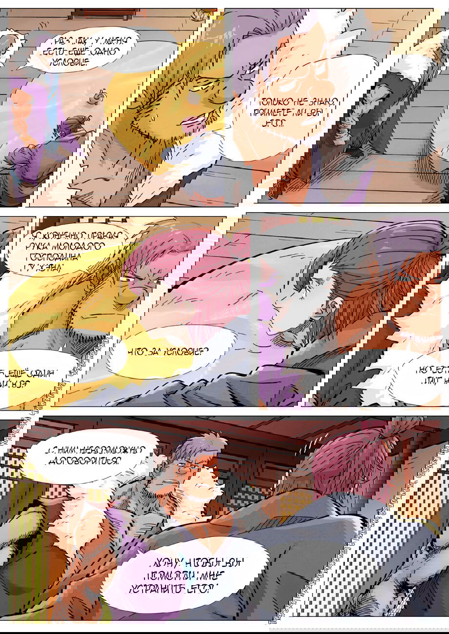 Манга Сказания о демонах и богах - Глава 366 Страница 13