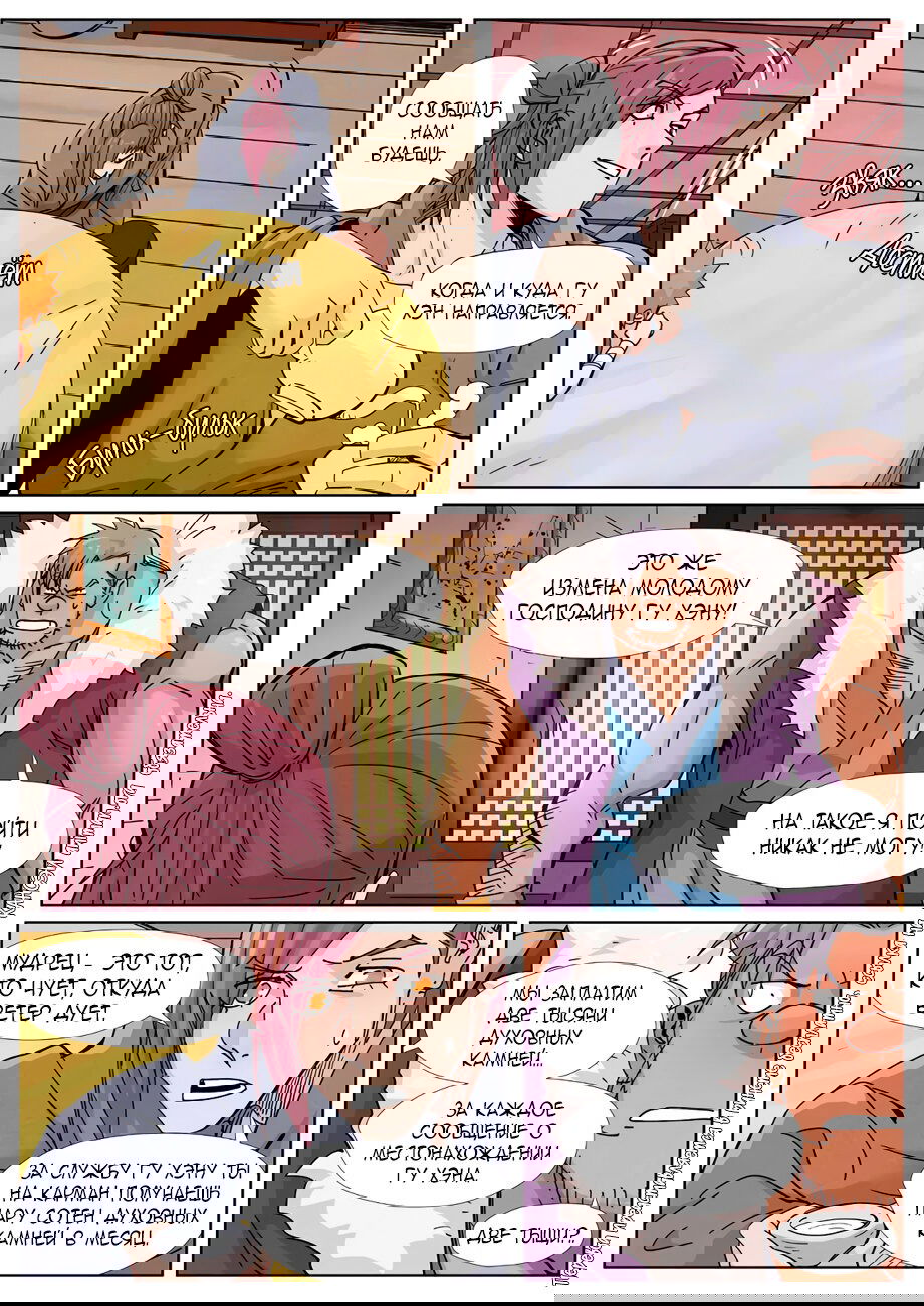 Манга Сказания о демонах и богах - Глава 366 Страница 10