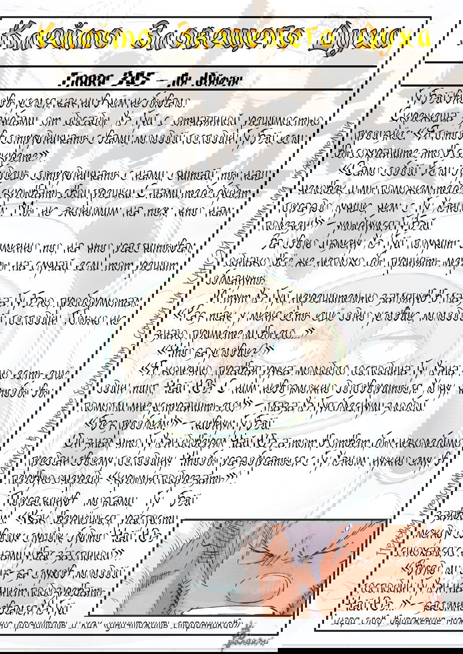 Манга Сказания о демонах и богах - Глава 366 Страница 23