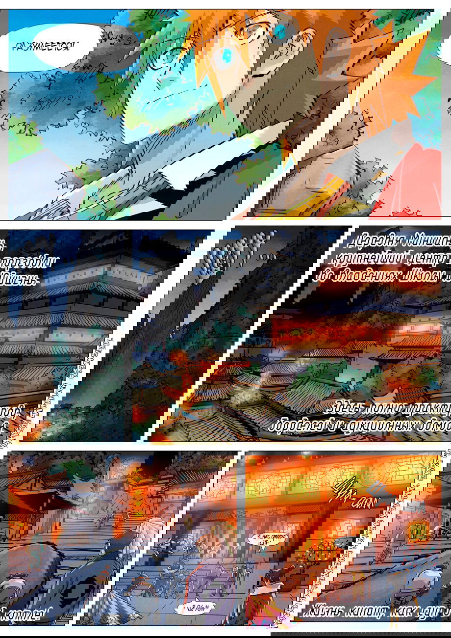 Манга Сказания о демонах и богах - Глава 366 Страница 5