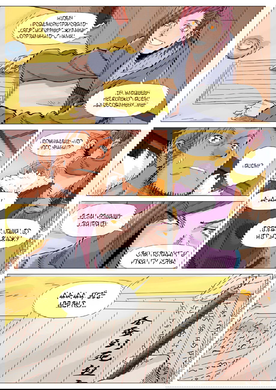 Манга Сказания о демонах и богах - Глава 366 Страница 16