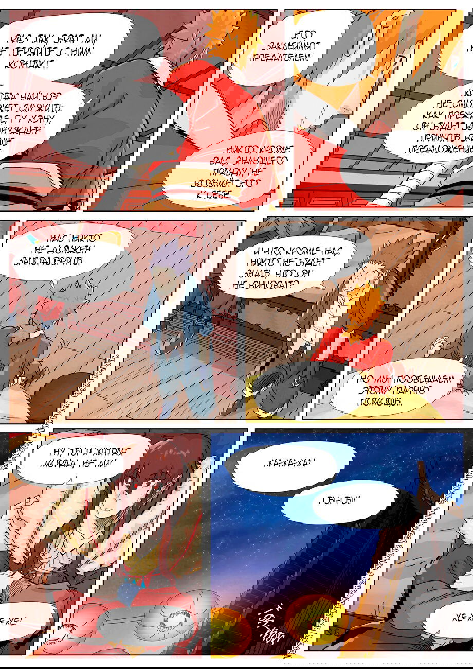 Манга Сказания о демонах и богах - Глава 366 Страница 20