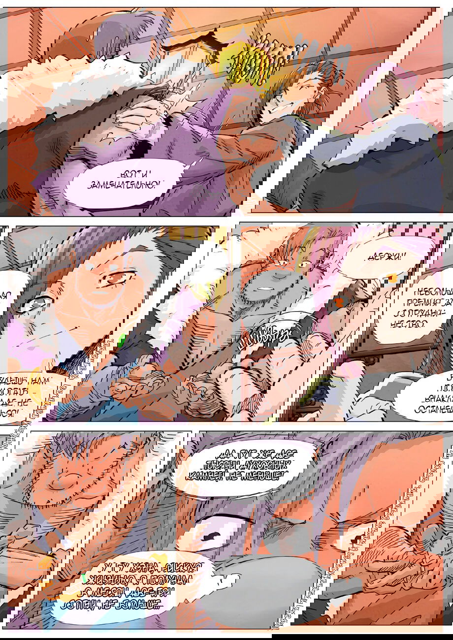 Манга Сказания о демонах и богах - Глава 366 Страница 17