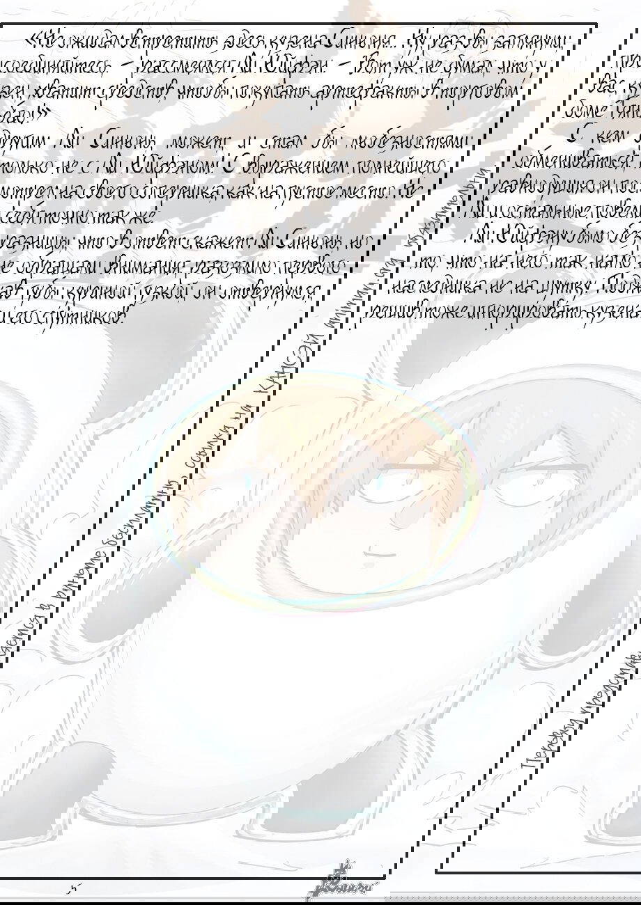 Манга Сказания о демонах и богах - Глава 366 Страница 27