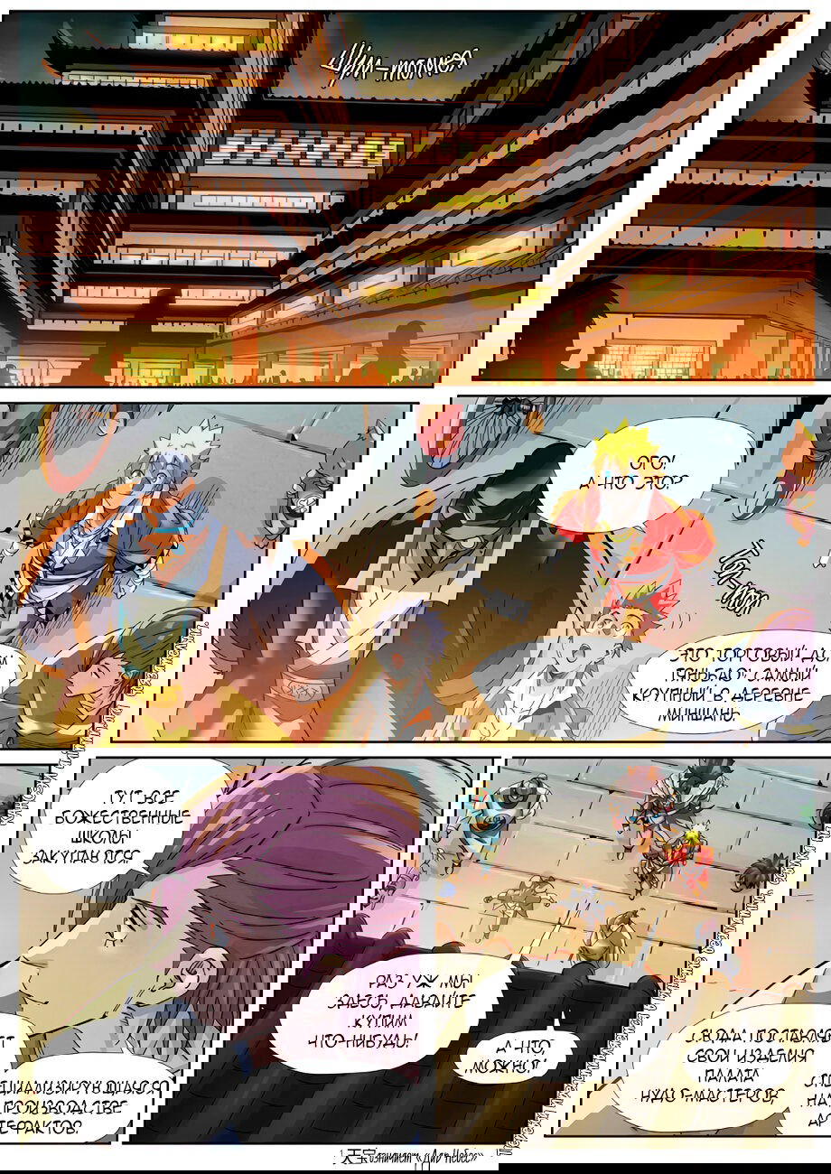 Манга Сказания о демонах и богах - Глава 366 Страница 21