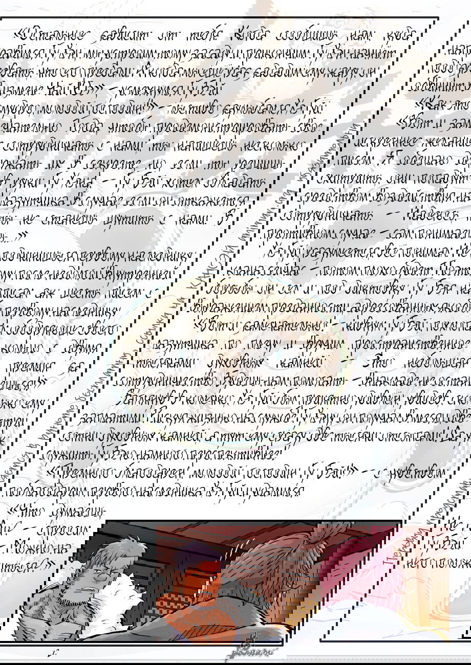 Манга Сказания о демонах и богах - Глава 366 Страница 24