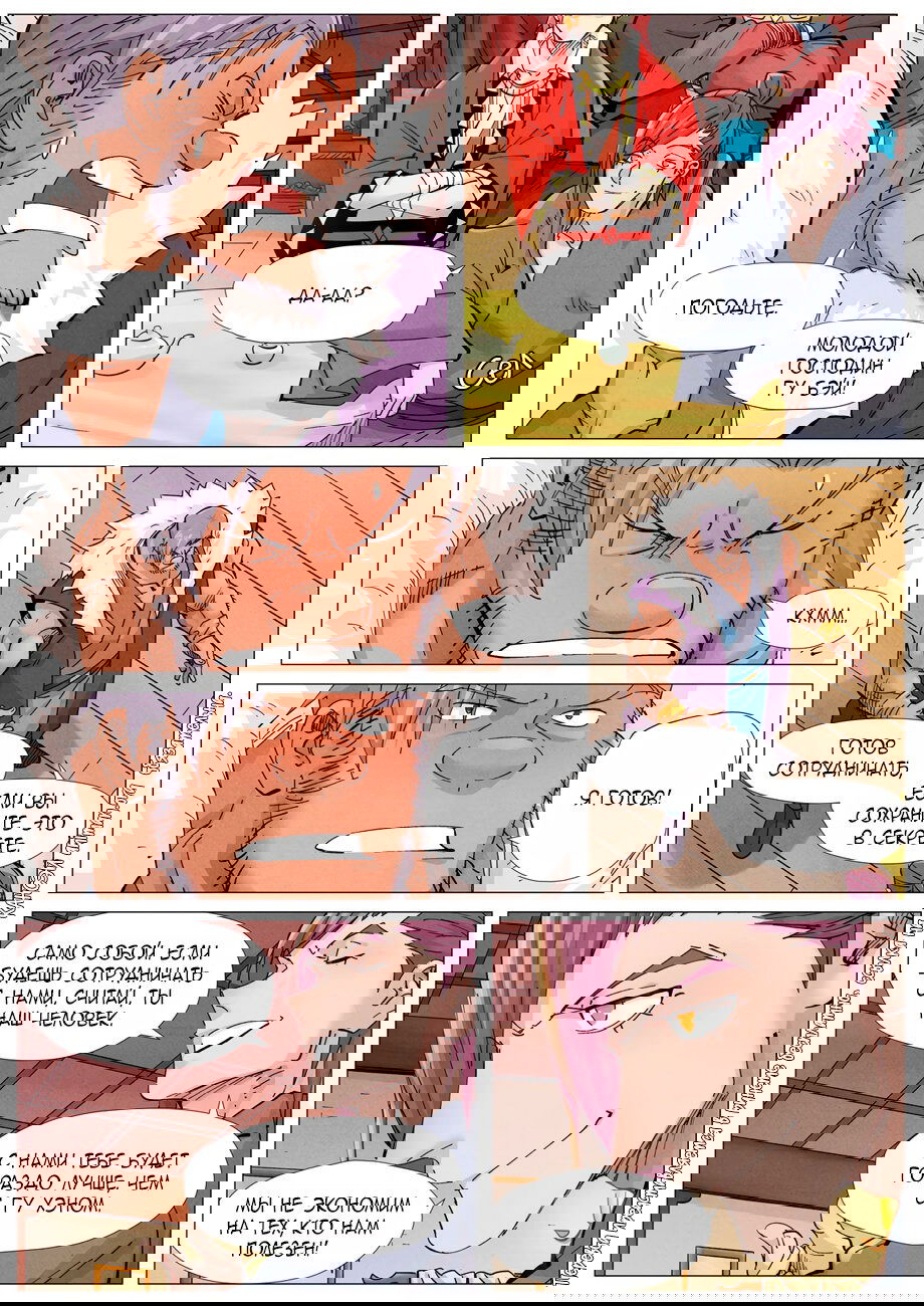 Манга Сказания о демонах и богах - Глава 366 Страница 12