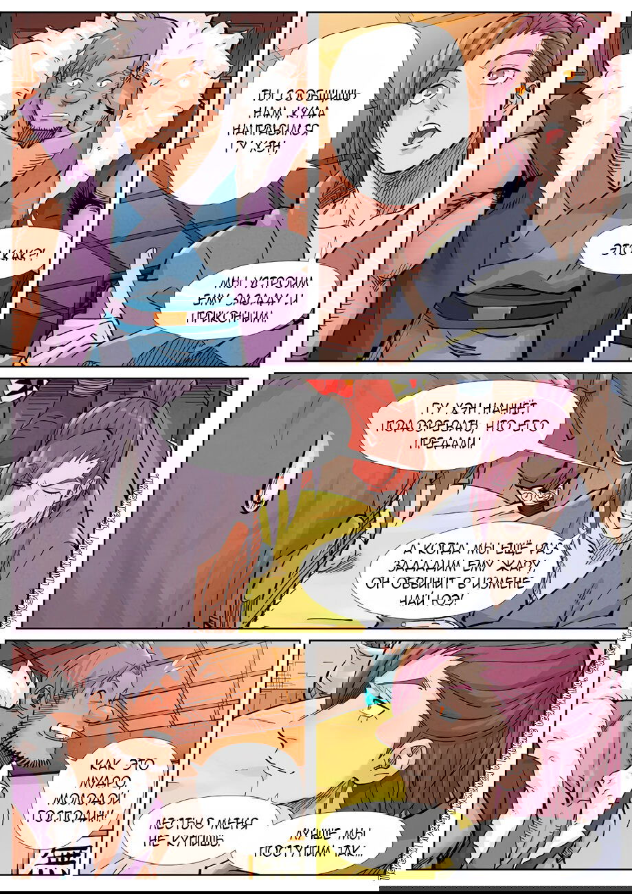 Манга Сказания о демонах и богах - Глава 366 Страница 15