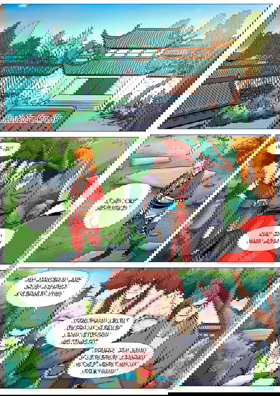 Манга Сказания о демонах и богах - Глава 366 Страница 3