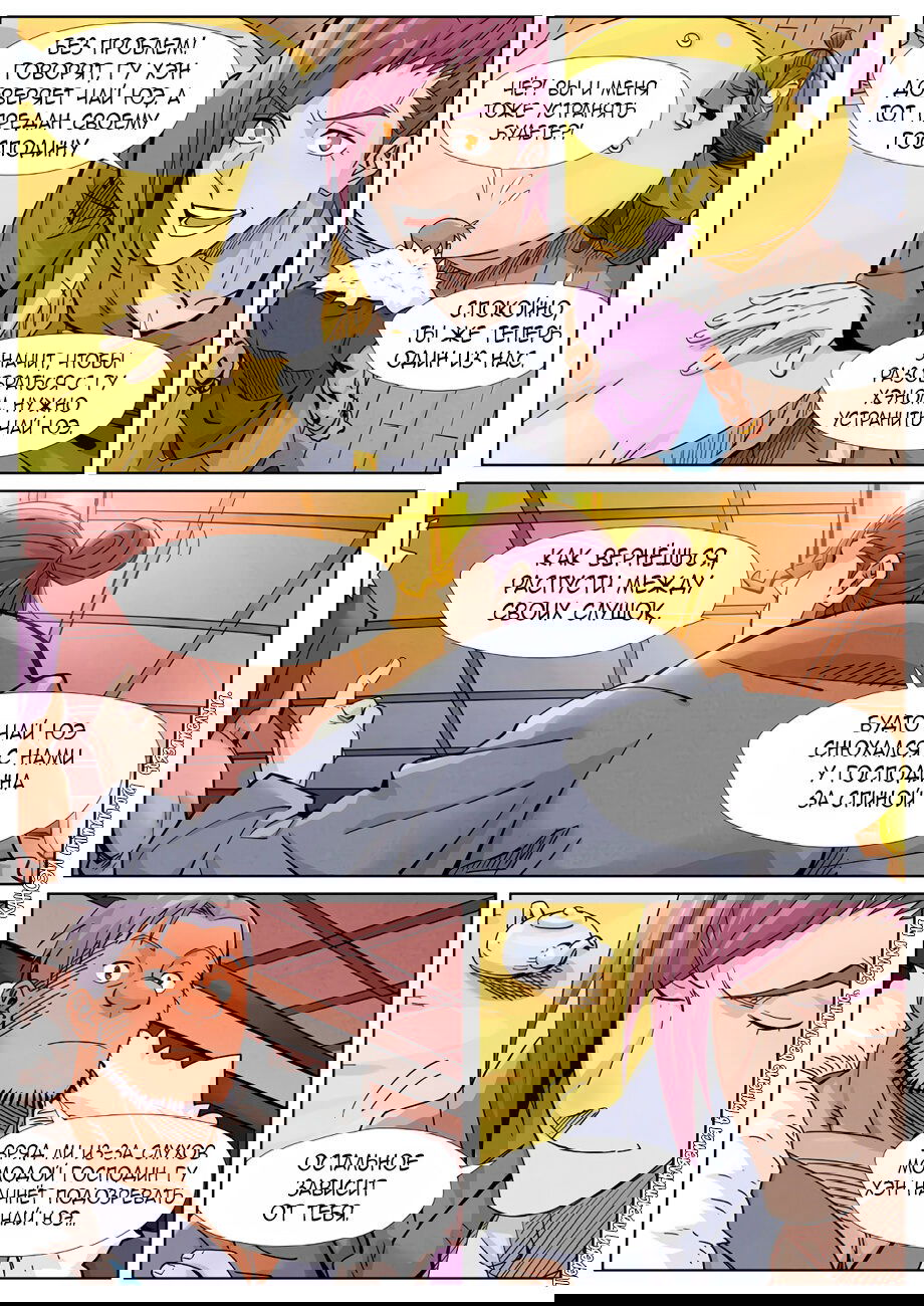 Манга Сказания о демонах и богах - Глава 366 Страница 14