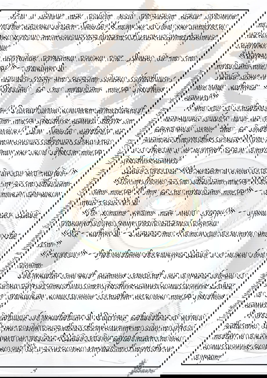 Манга Сказания о демонах и богах - Глава 367 Страница 29