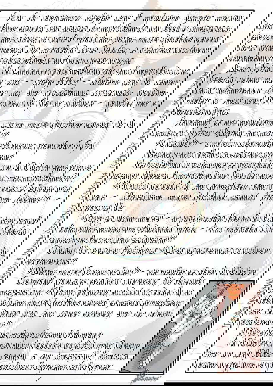 Манга Сказания о демонах и богах - Глава 367 Страница 25