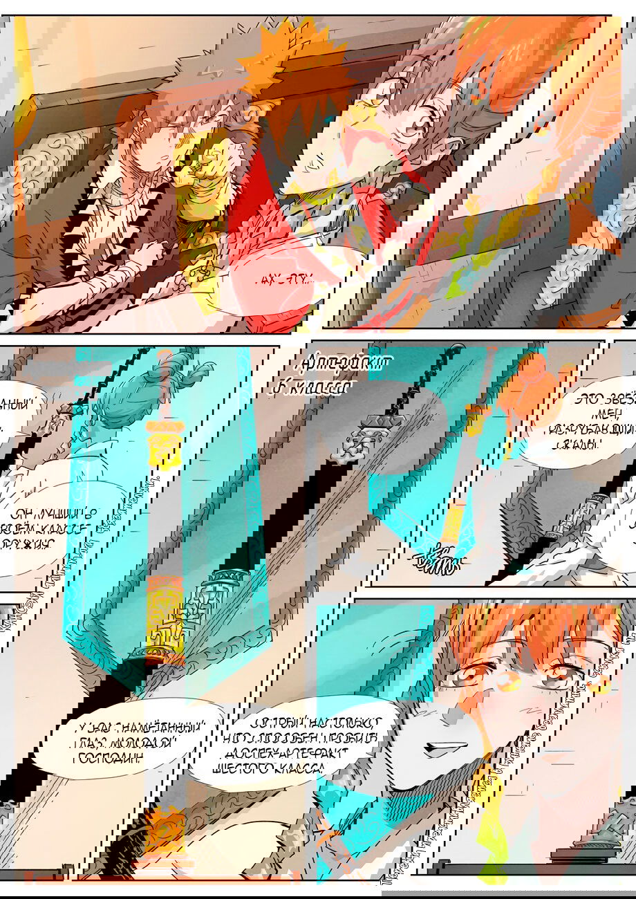 Манга Сказания о демонах и богах - Глава 367 Страница 13