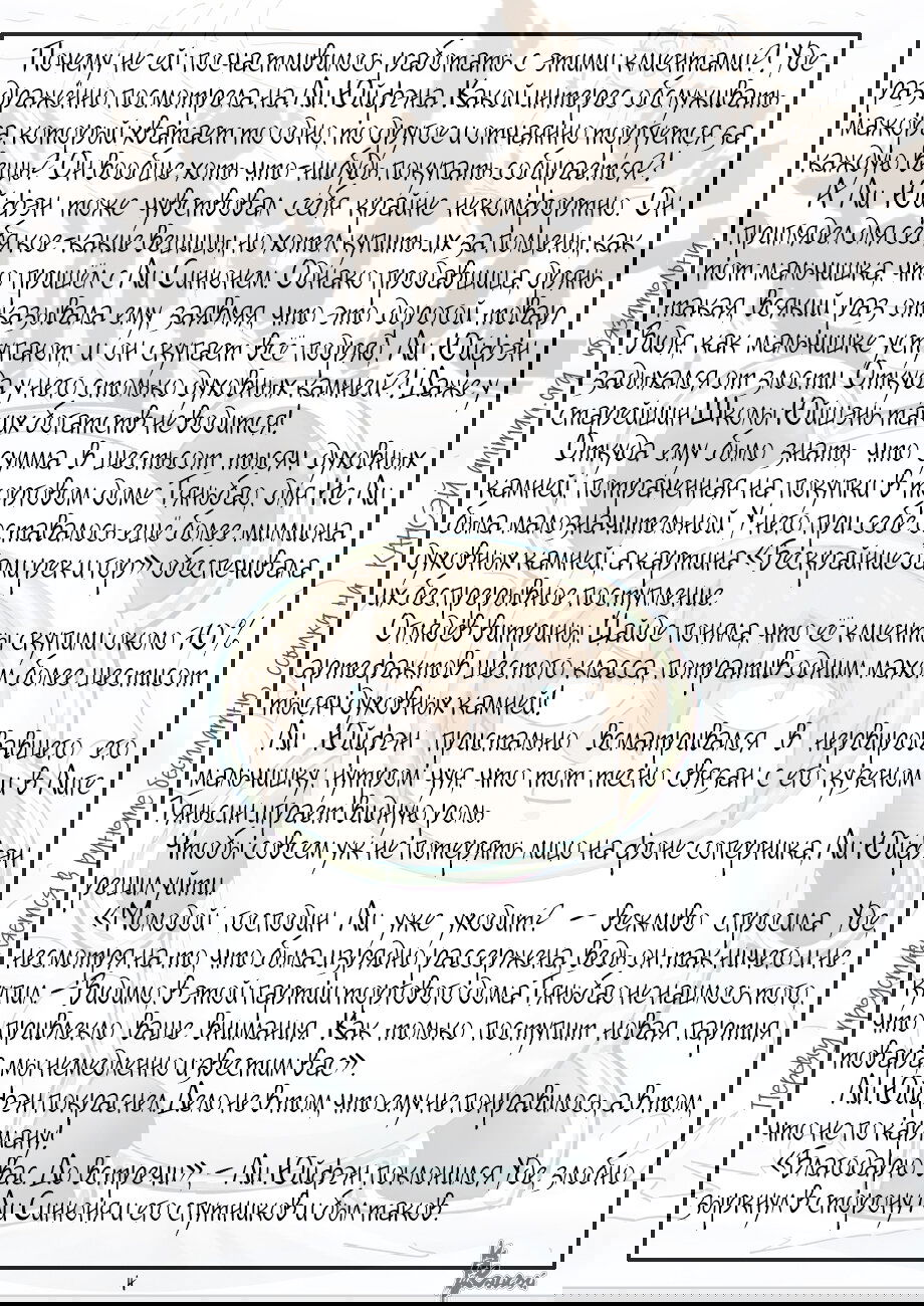 Манга Сказания о демонах и богах - Глава 367 Страница 30