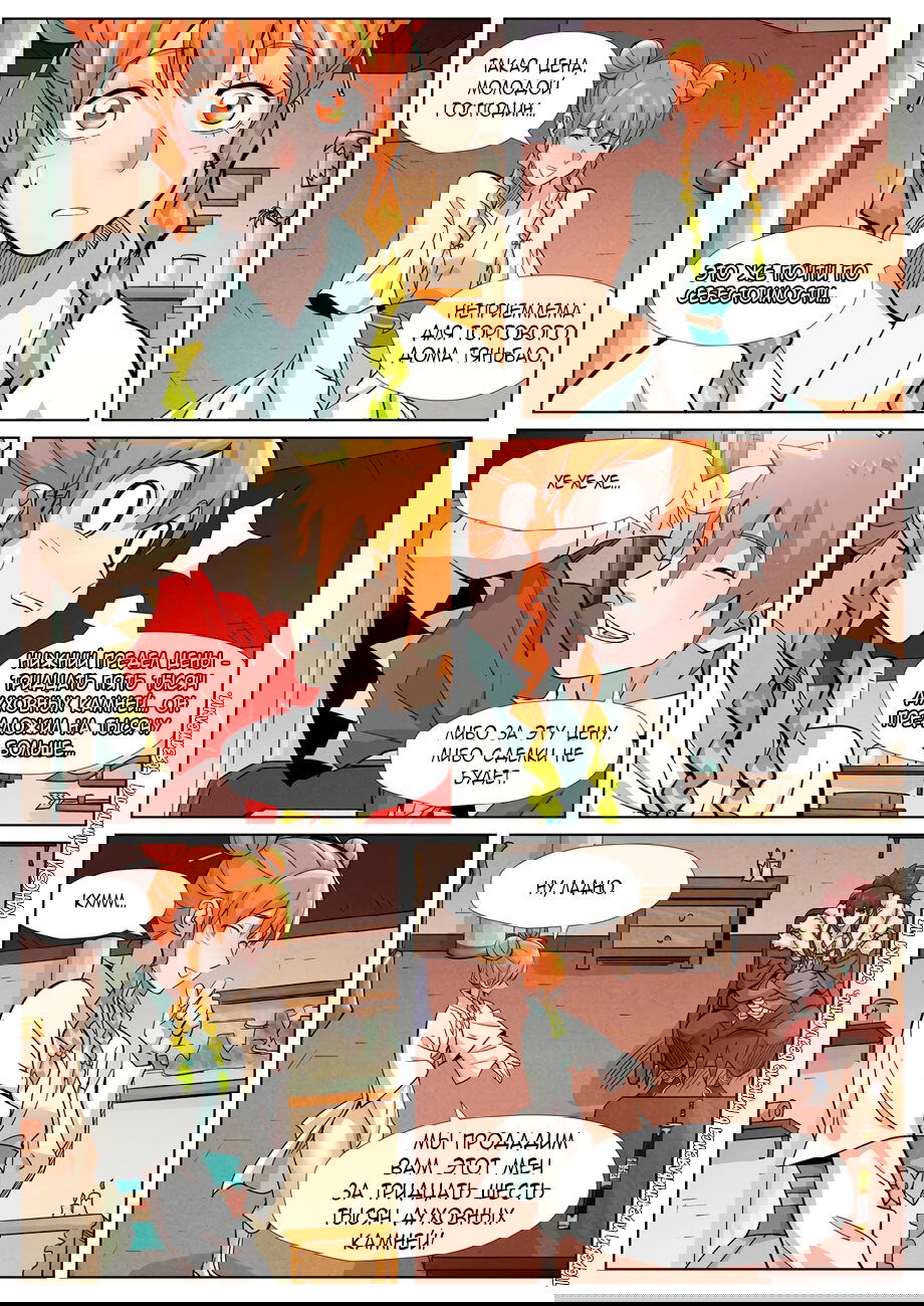 Манга Сказания о демонах и богах - Глава 367 Страница 16