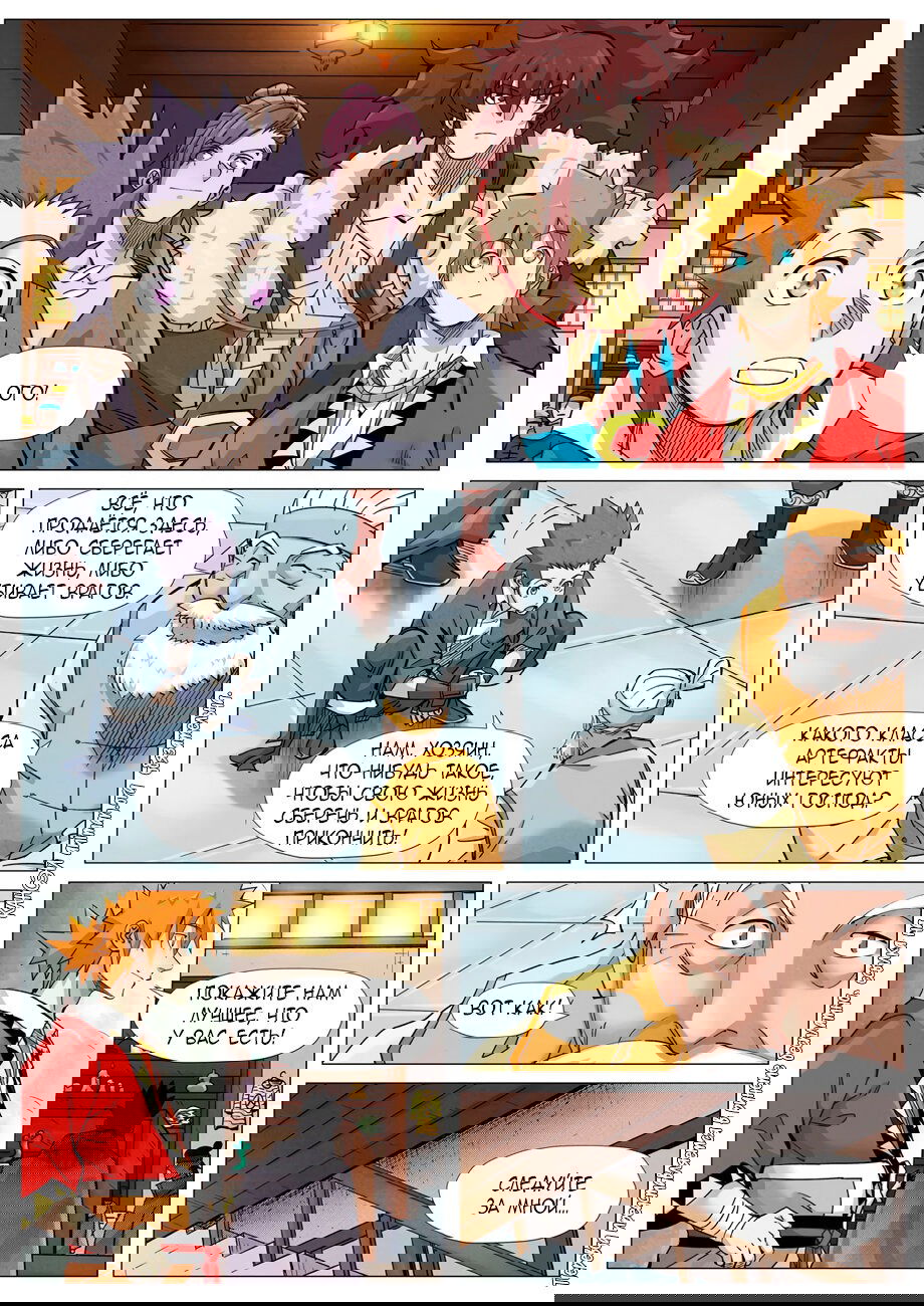 Манга Сказания о демонах и богах - Глава 367 Страница 4