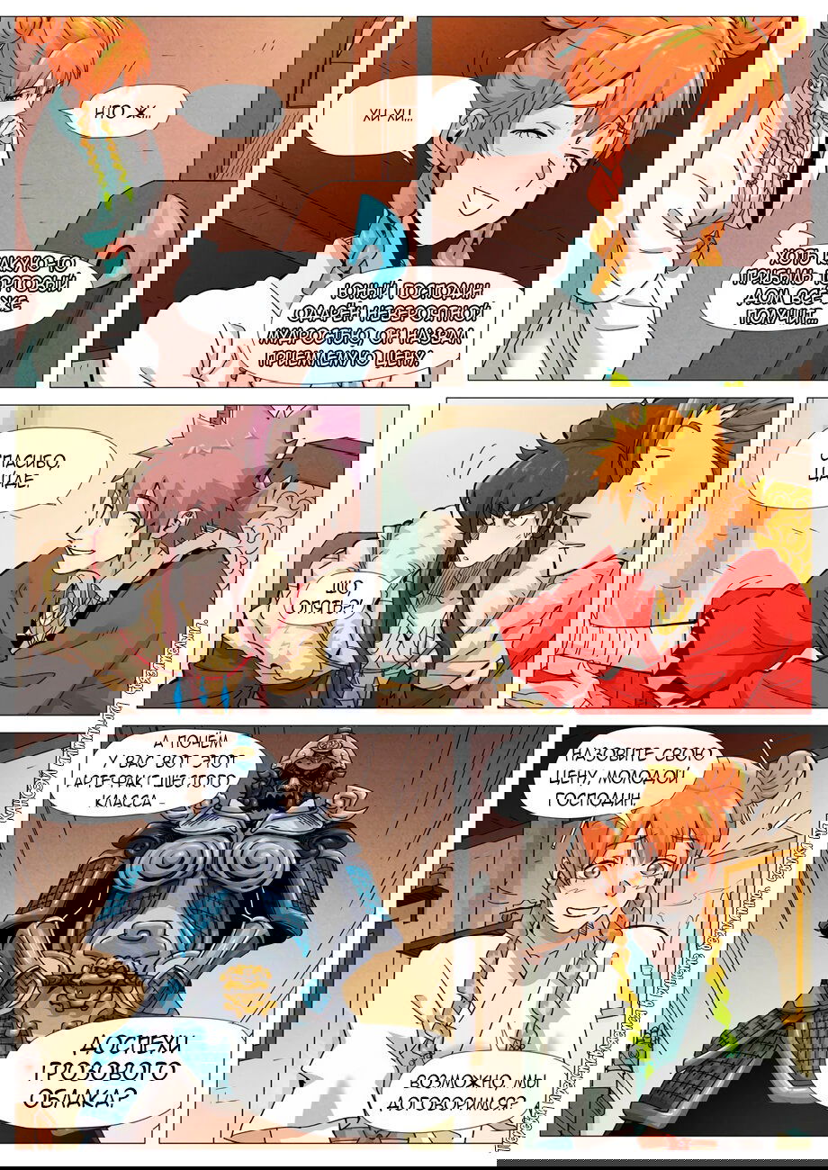 Манга Сказания о демонах и богах - Глава 367 Страница 21