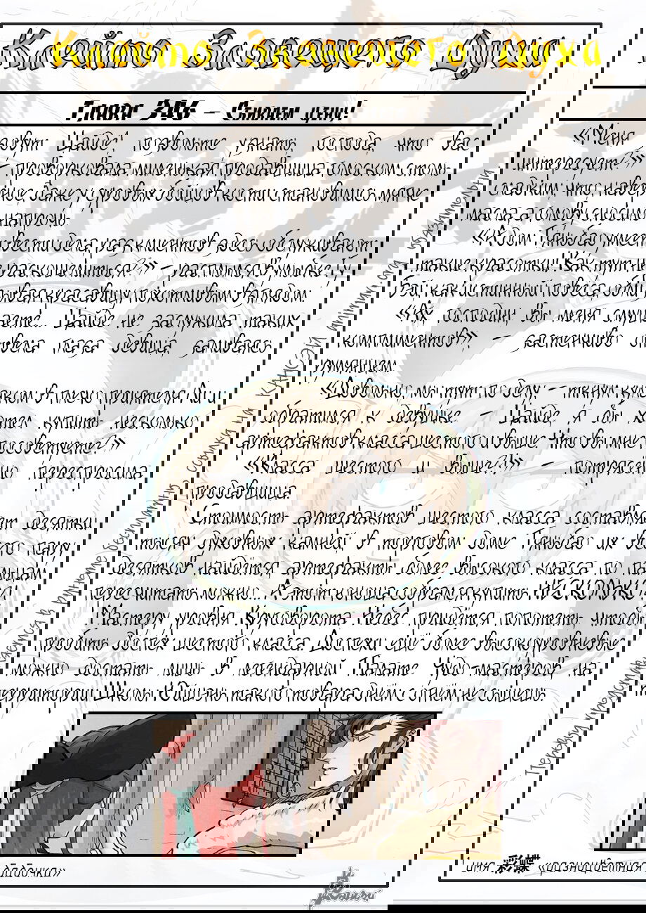 Манга Сказания о демонах и богах - Глава 367 Страница 22