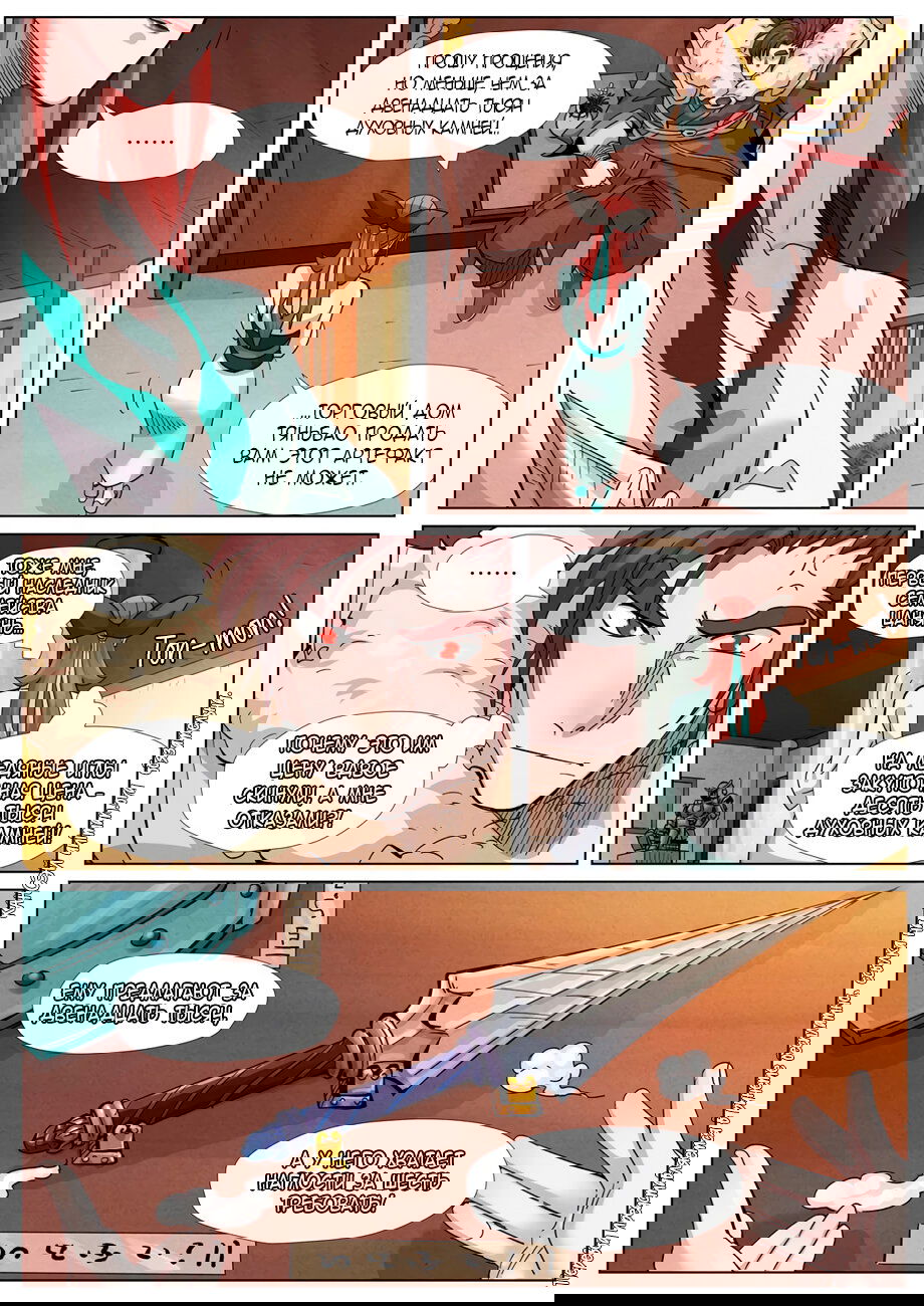 Манга Сказания о демонах и богах - Глава 367 Страница 19