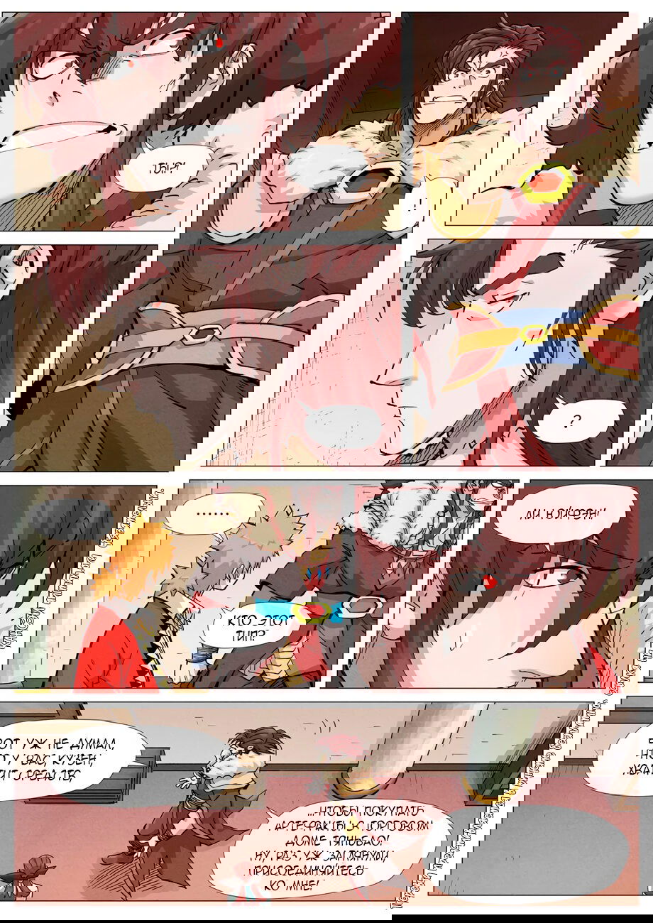 Манга Сказания о демонах и богах - Глава 367 Страница 7