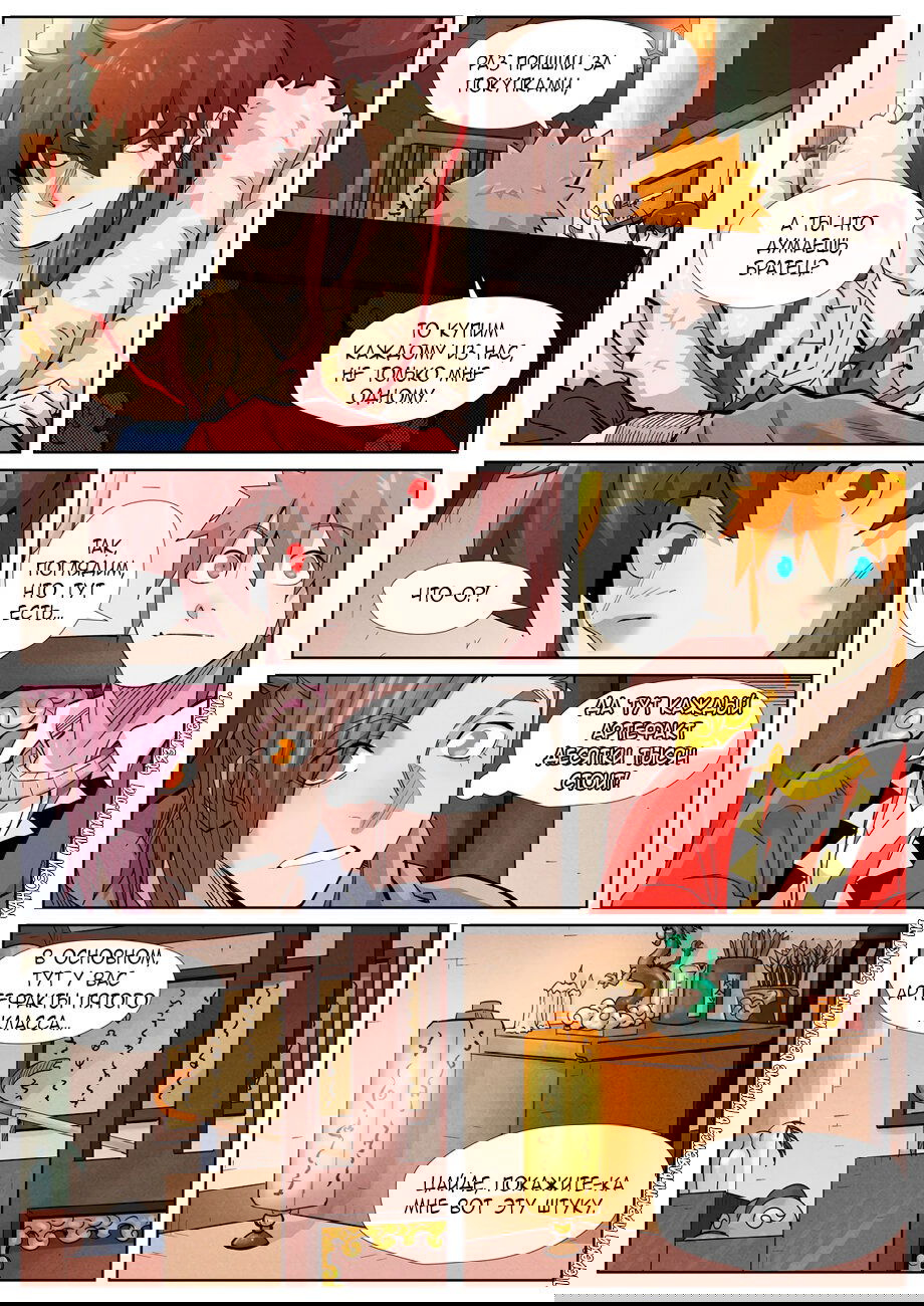 Манга Сказания о демонах и богах - Глава 367 Страница 12