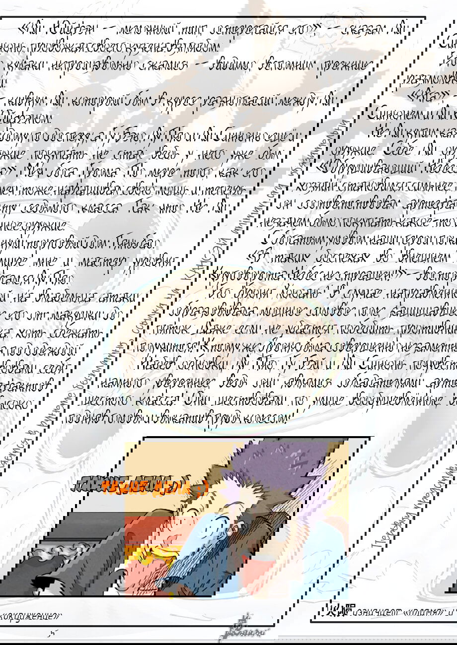 Манга Сказания о демонах и богах - Глава 367 Страница 31