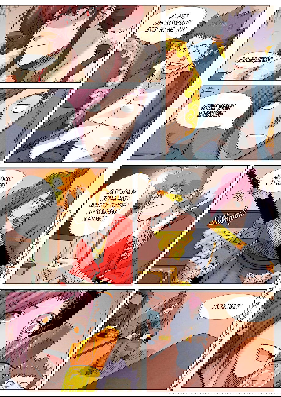 Манга Сказания о демонах и богах - Глава 367 Страница 17