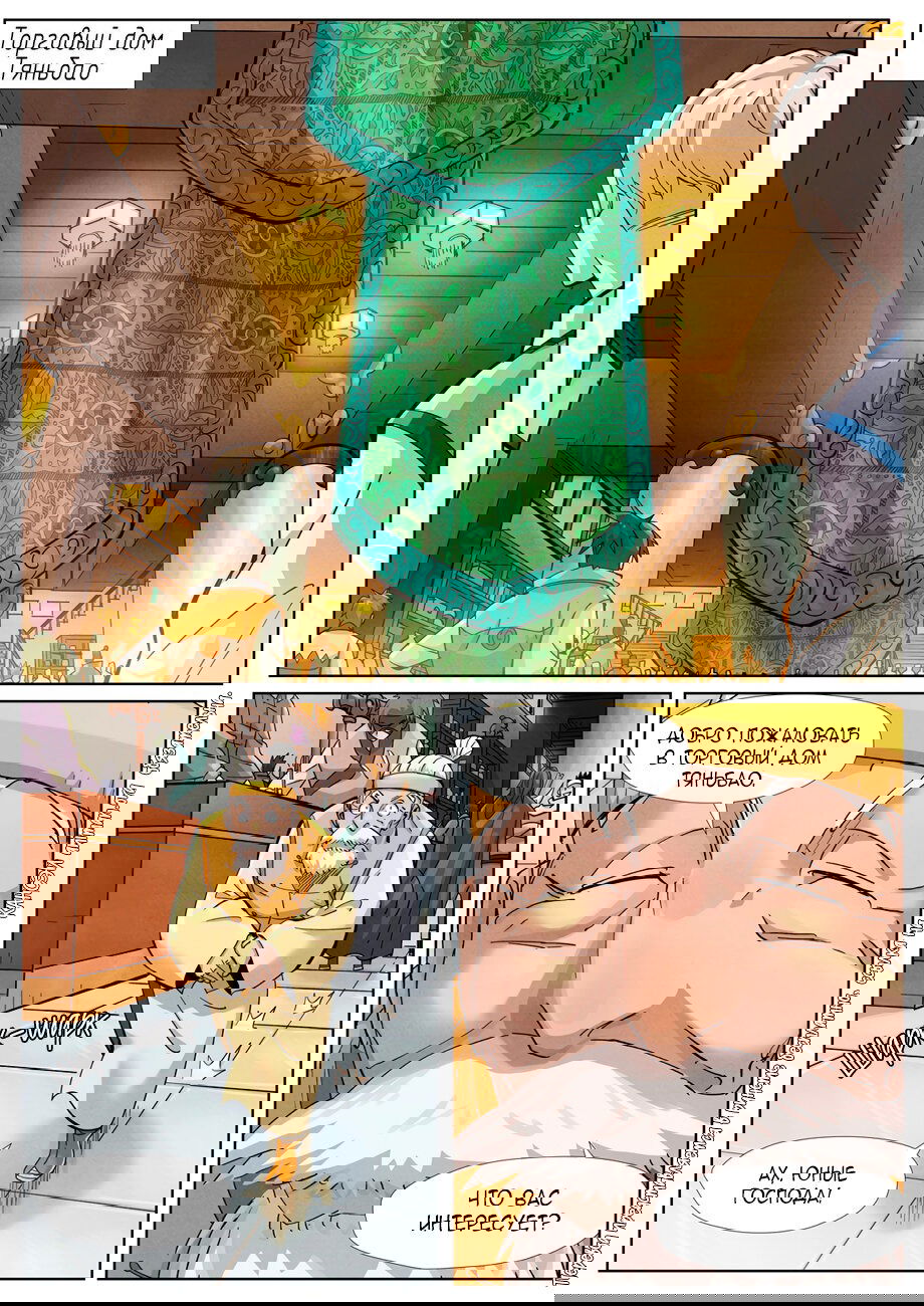 Манга Сказания о демонах и богах - Глава 367 Страница 3