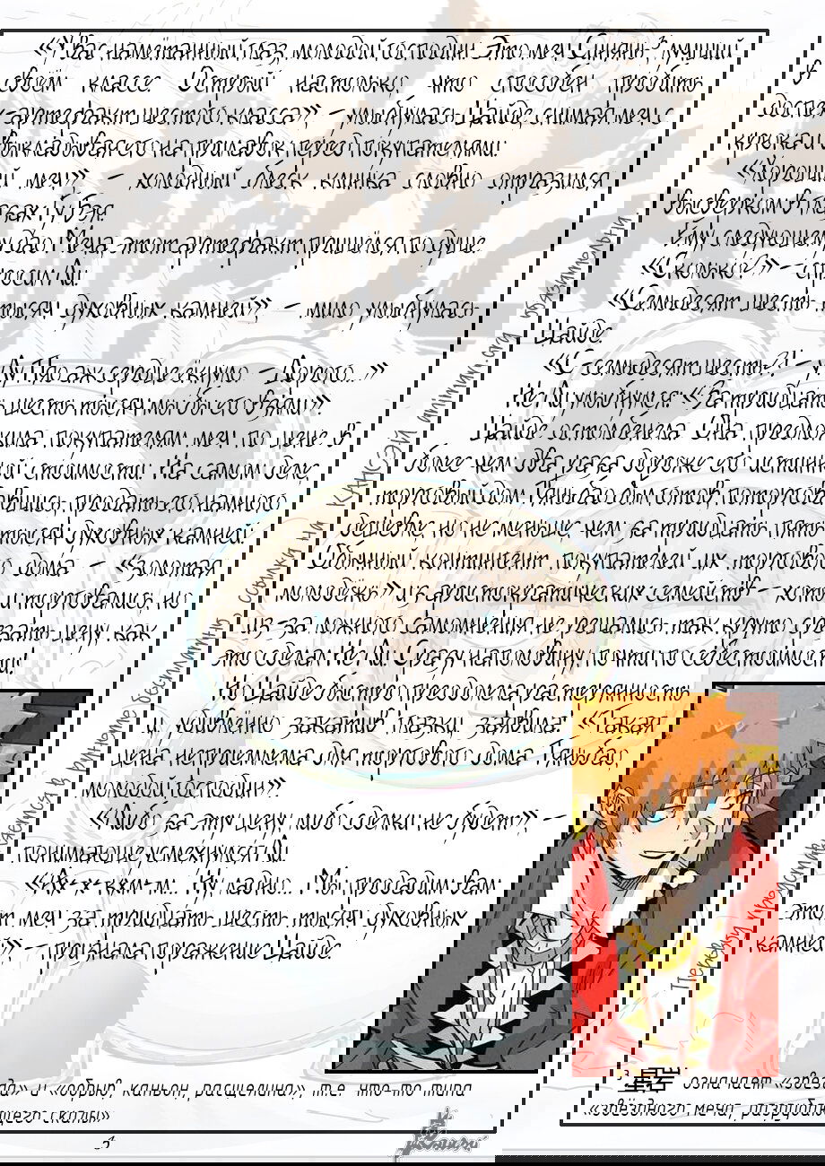 Манга Сказания о демонах и богах - Глава 367 Страница 24