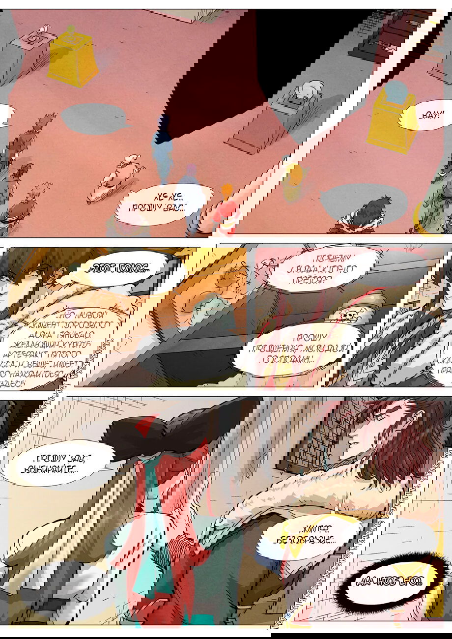 Манга Сказания о демонах и богах - Глава 367 Страница 6