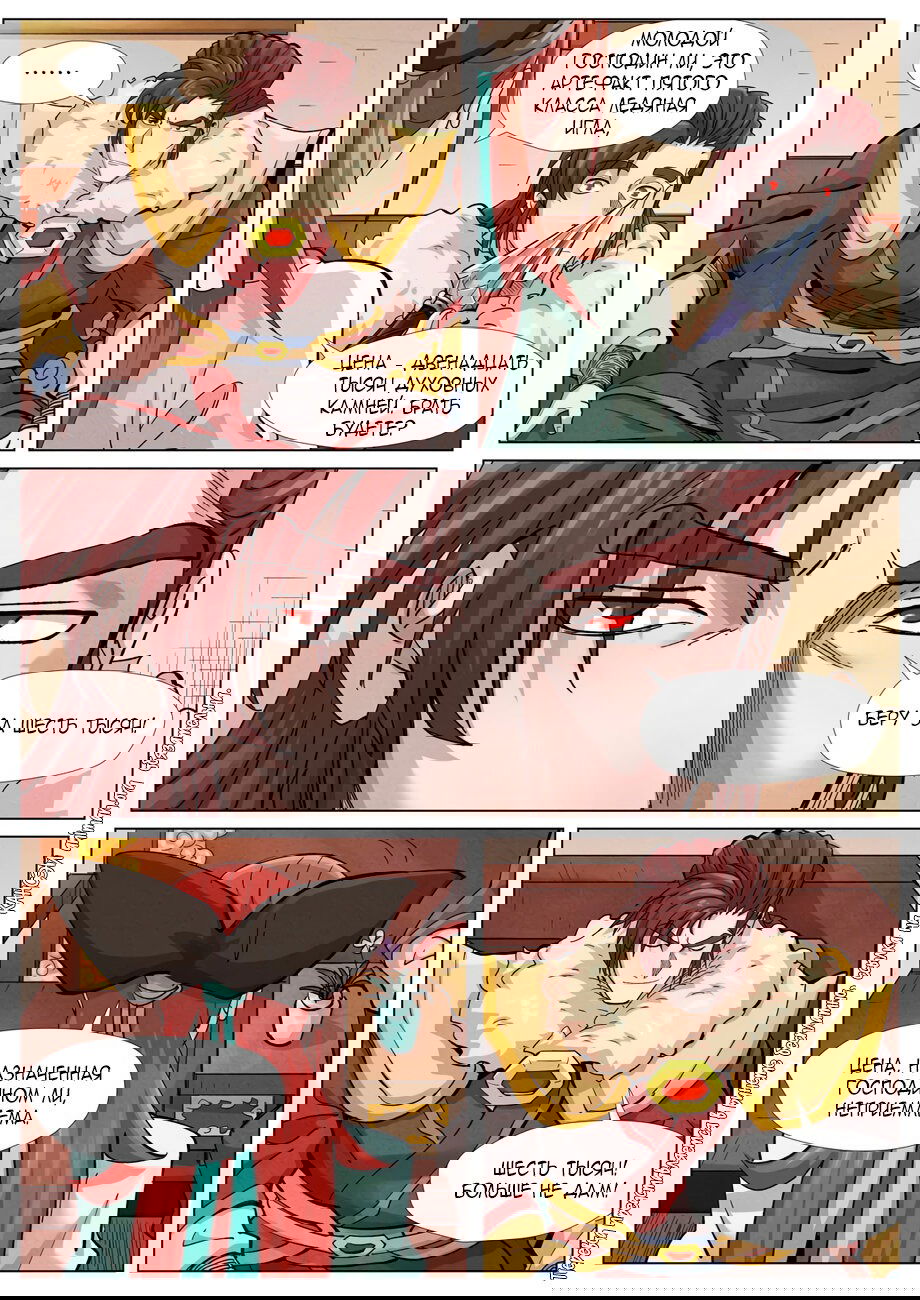 Манга Сказания о демонах и богах - Глава 367 Страница 18