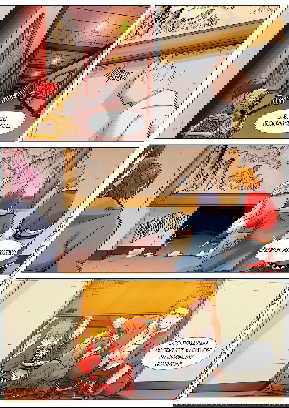 Манга Сказания о демонах и богах - Глава 367 Страница 5