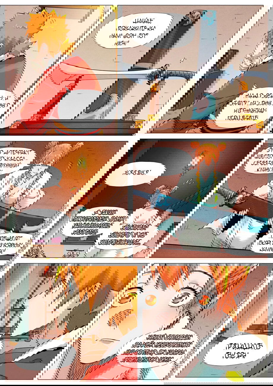 Манга Сказания о демонах и богах - Глава 367 Страница 20