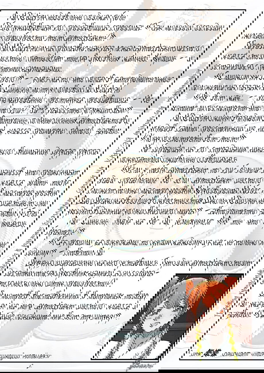 Манга Сказания о демонах и богах - Глава 367 Страница 23