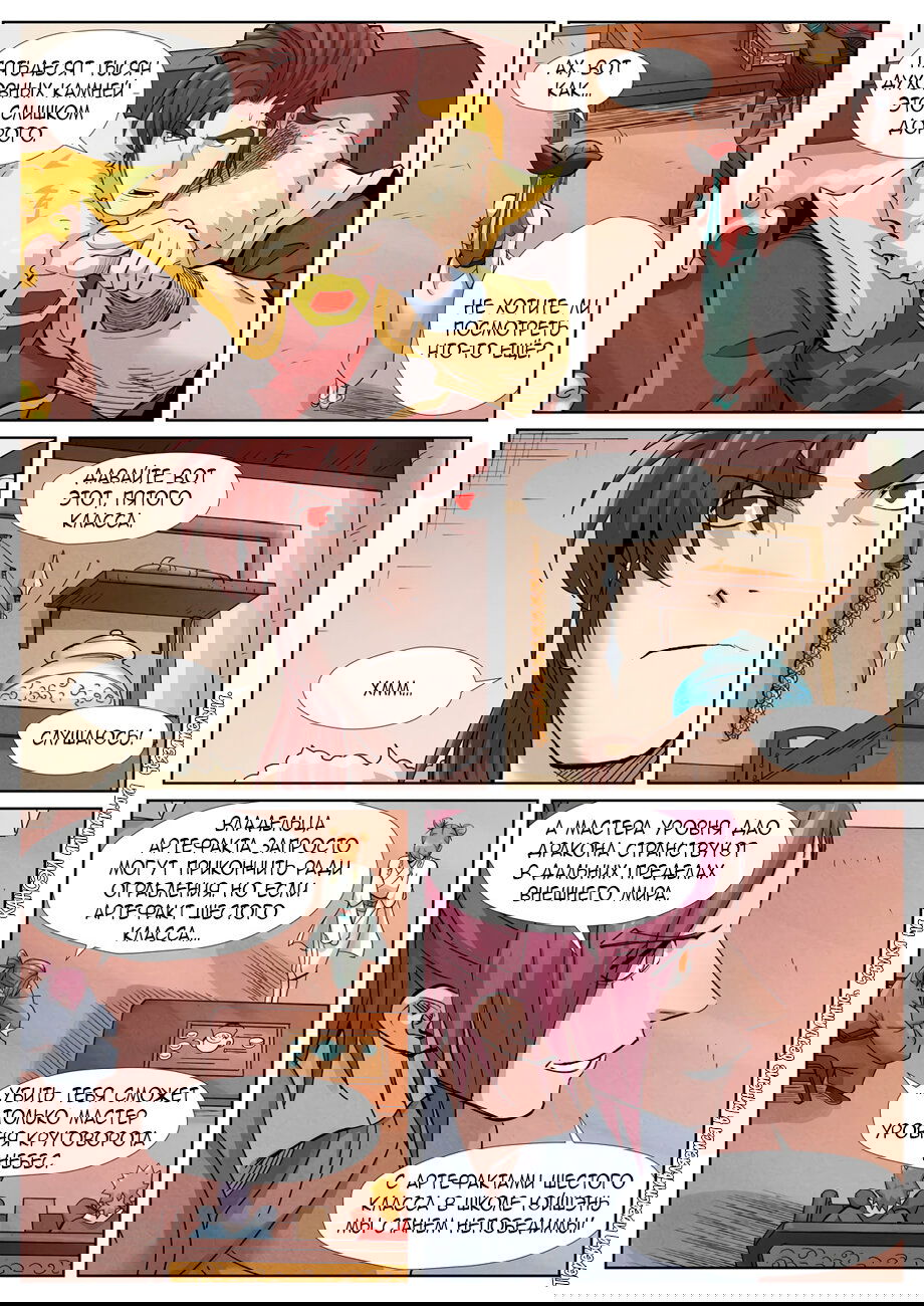 Манга Сказания о демонах и богах - Глава 367 Страница 11