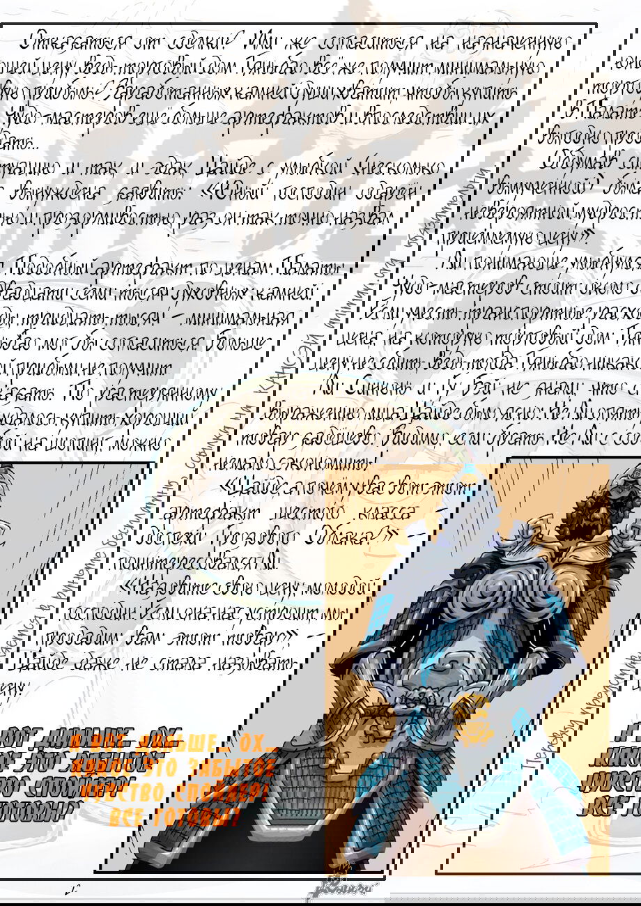 Манга Сказания о демонах и богах - Глава 367 Страница 28