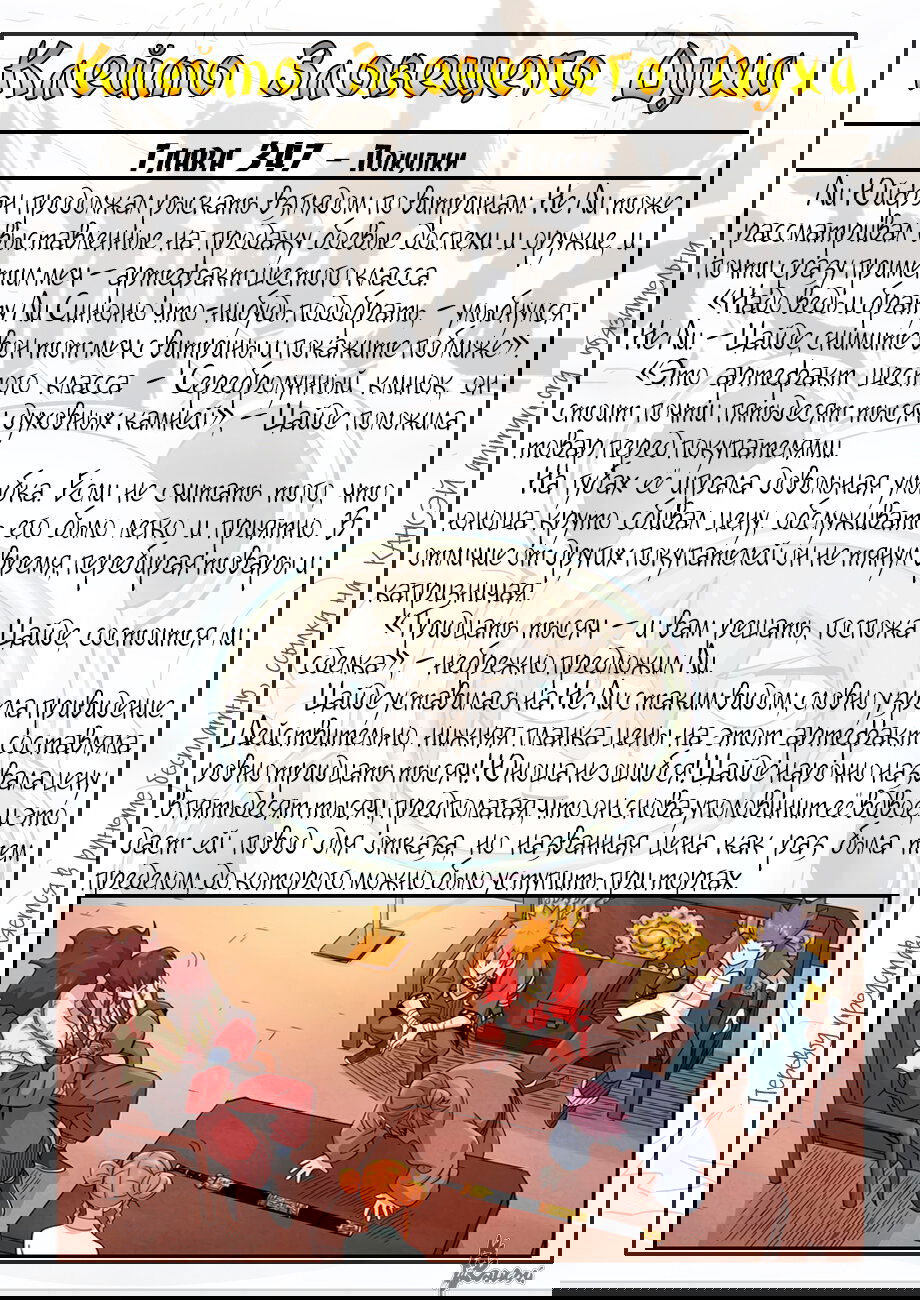 Манга Сказания о демонах и богах - Глава 367 Страница 27