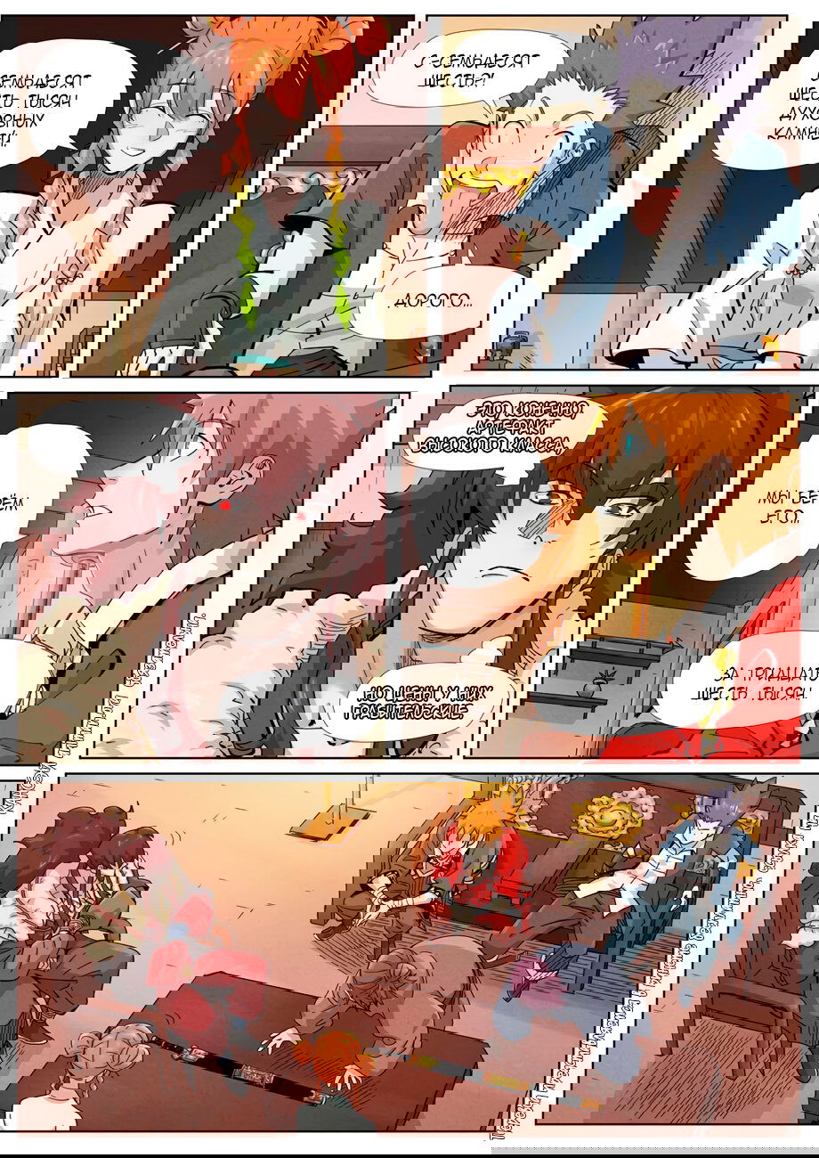 Манга Сказания о демонах и богах - Глава 367 Страница 15