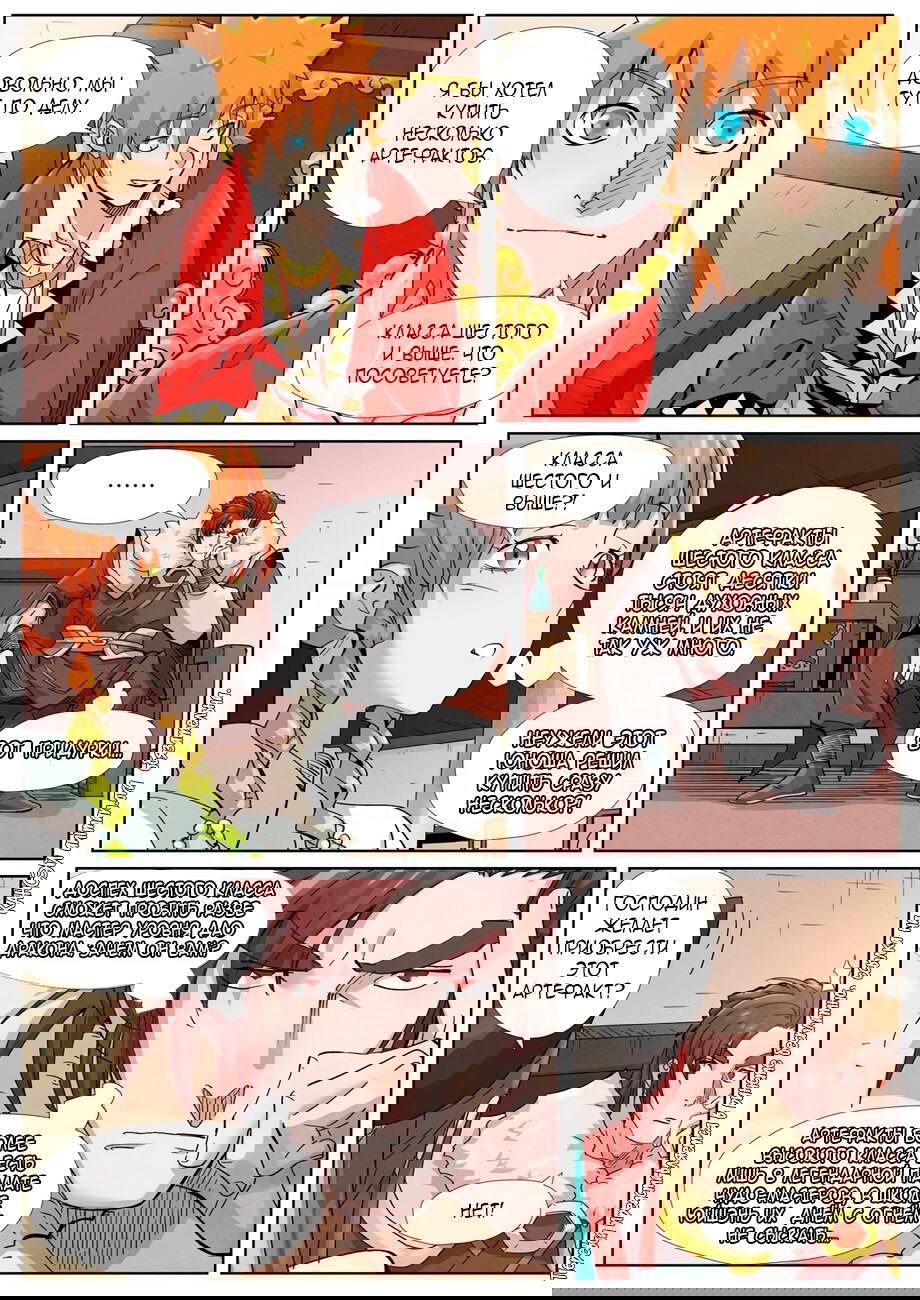 Манга Сказания о демонах и богах - Глава 367 Страница 10