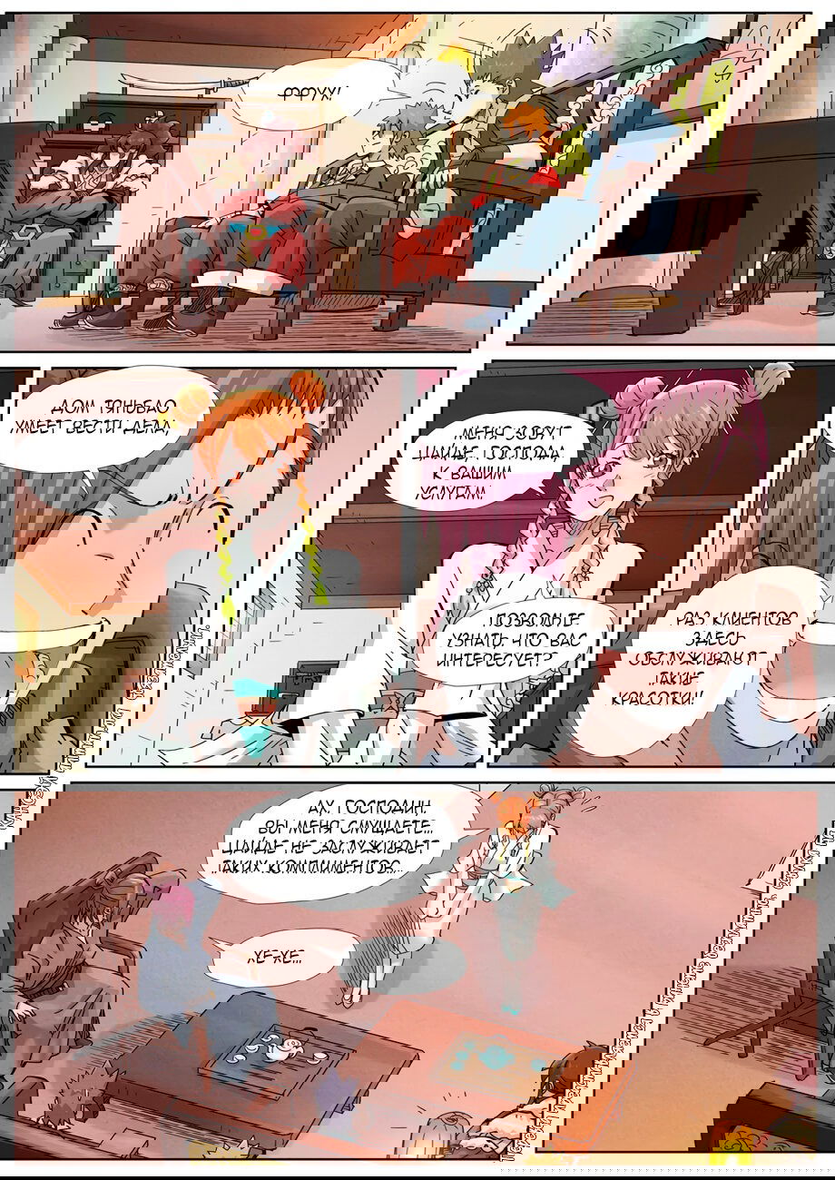 Манга Сказания о демонах и богах - Глава 367 Страница 9