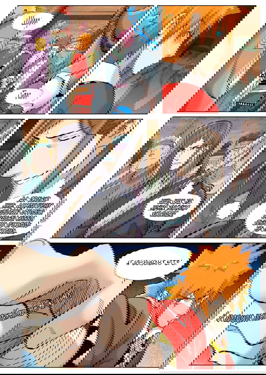 Манга Сказания о демонах и богах - Глава 368 Страница 19