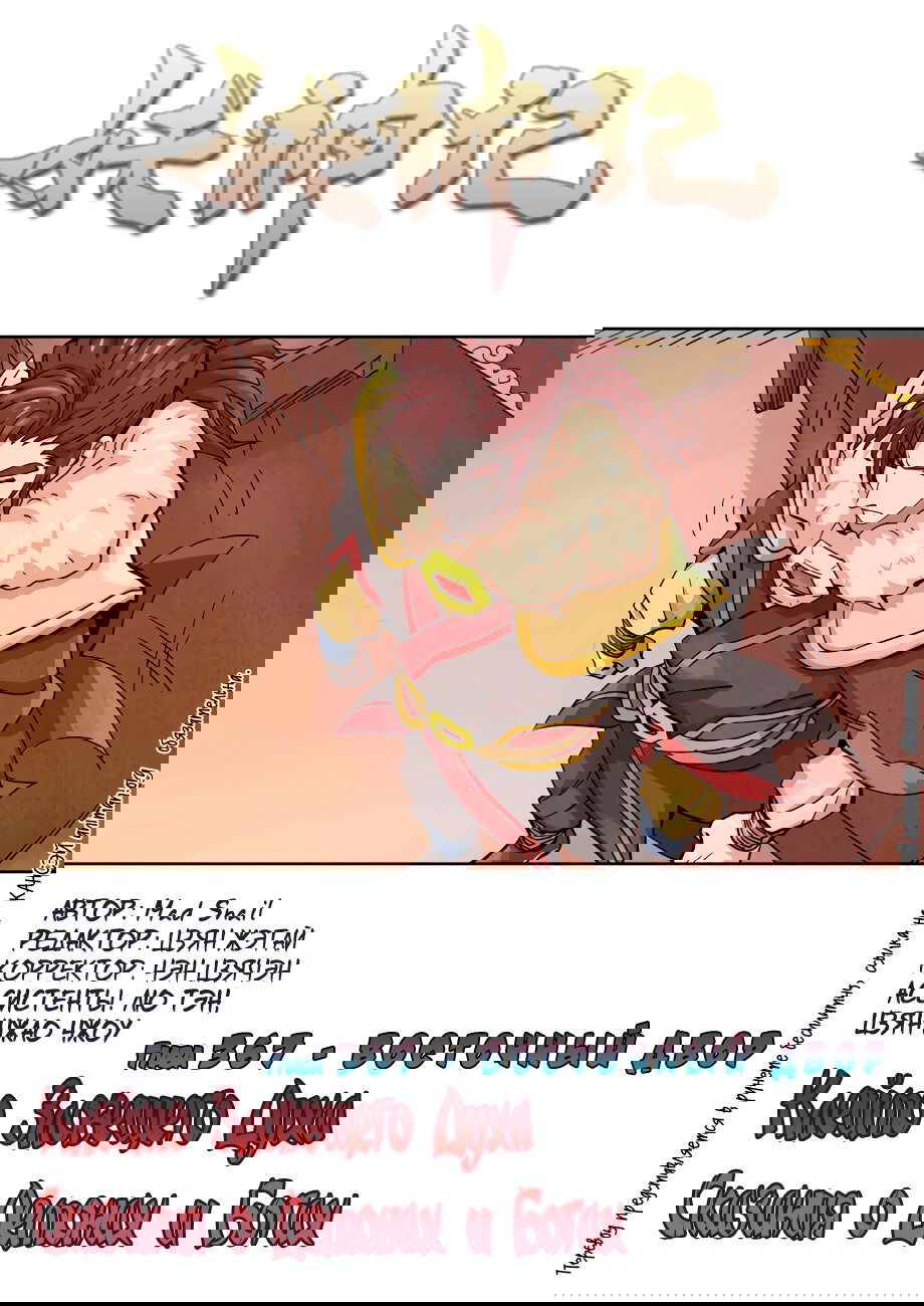 Манга Сказания о демонах и богах - Глава 368 Страница 2