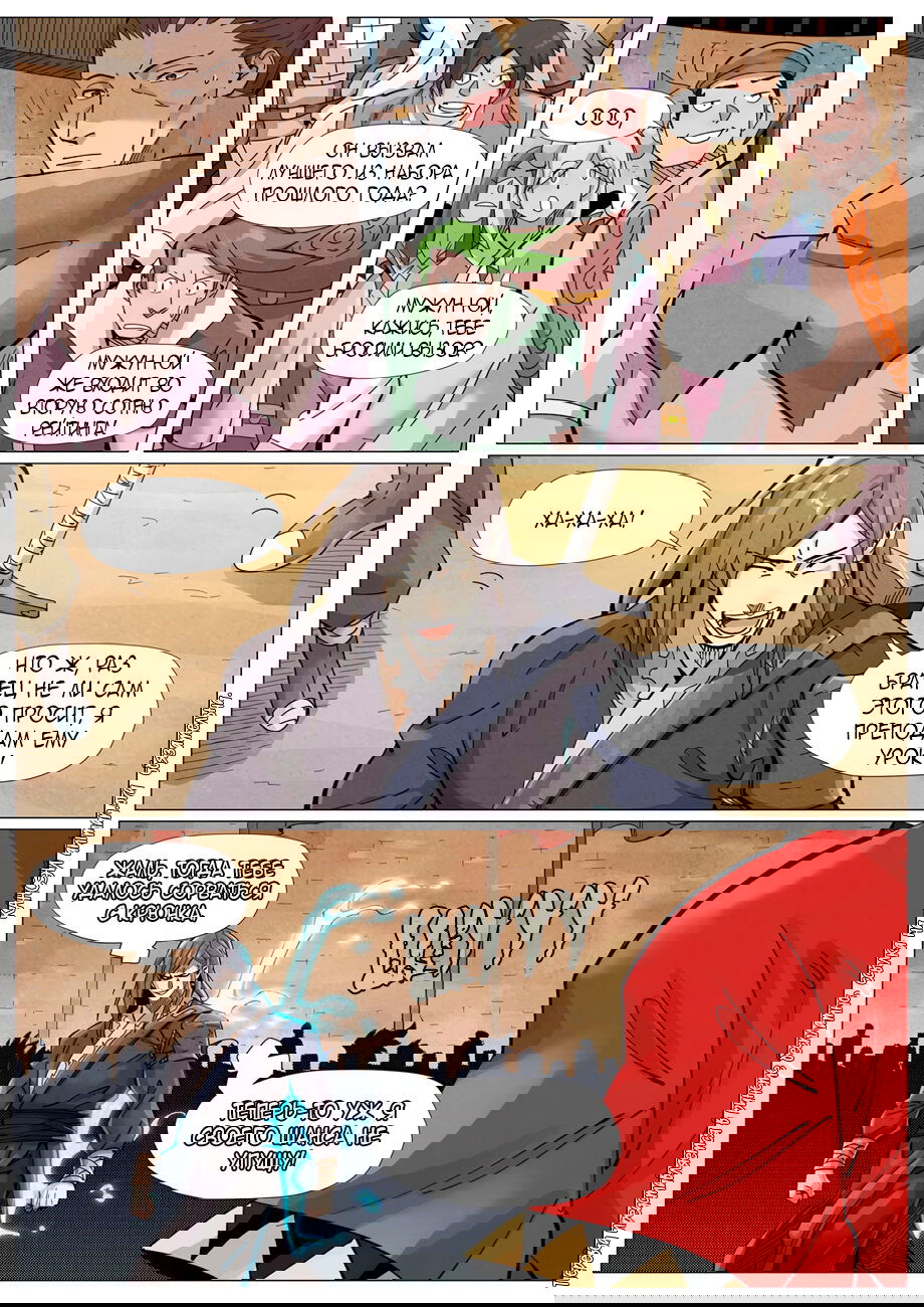 Манга Сказания о демонах и богах - Глава 368 Страница 20